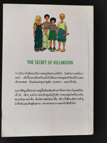 ผจญภัยลึกลับตอนป่าลึกลับ (The Secret of Killimooin) / อีนิด ไบลตัน (Enid Blyton) 6