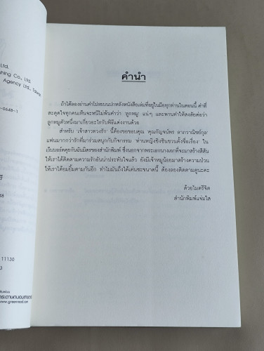 เจ้าสาวทวงรัก / เซียงหมี  (Xiang Mi) แปลโดย พริกหอม 7