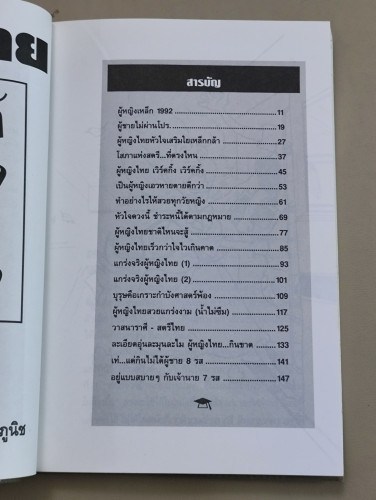 ลอดลายกัลยา ผลงานของ จตุพล ชมภูนิช 8