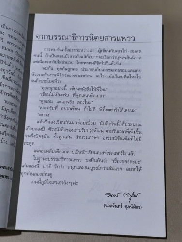 เรื่องของสะมะ (ระลอกสอง) / สมพล ปิยะพงศ์สิริ 7