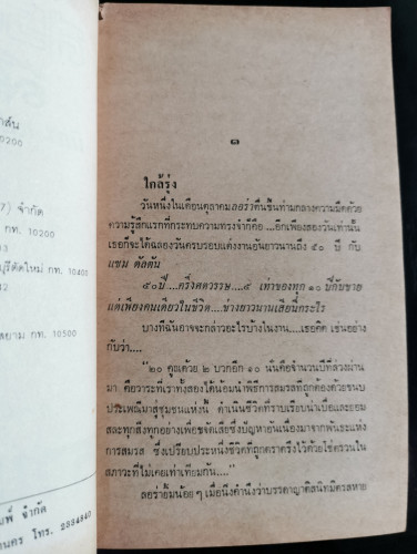 สร้อยสามสี (Sisters and Strangers) /  เฮเลน แวน-สไลค์ (Helen Van Slyke) แปลโดย นิดา 6