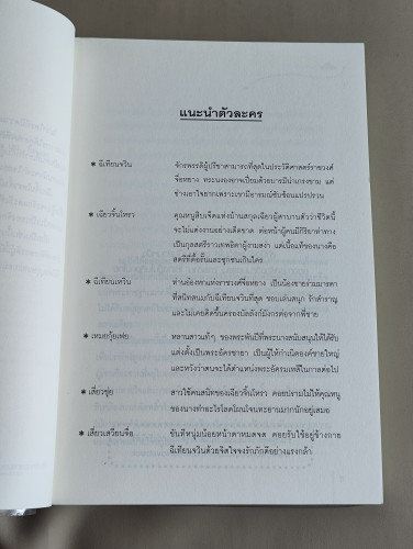 ชายาสุดเสน่หา / อวี่ซิน (Yu Xin) แปลโดย หยกชมพู 8