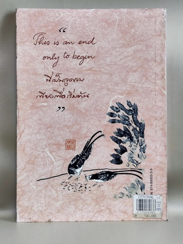 ปรัชญาจากภาพ / ฉัตรสุมาลย์ กบิลสิงห์ 1