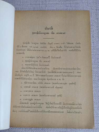 บรมธรรมกับชาวบ้าน , อานาปานสติภาวนา ของ ท่านพุทธทาสภิกขุ อนุสรณ์ คุณหญิงวิภาคภูวดล (สิน เศวตนาค) 7