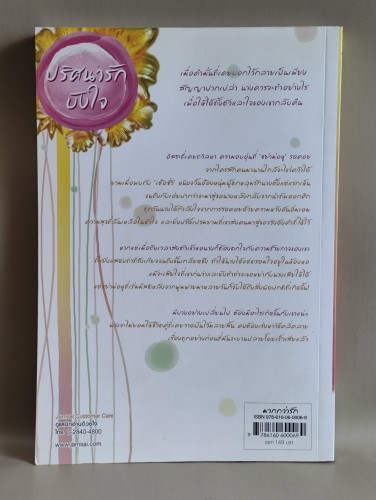 ปริศนารักบังใจ / จั้นซิง (Zhan Qing) แปลโดย กระบี่หลงทิศ 1
