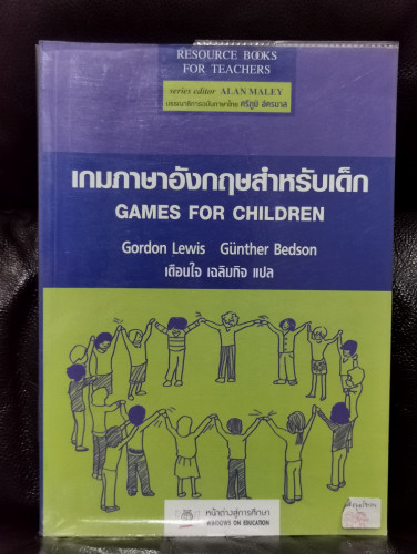 เกมภาษาอังกฤษสำหรับเด็ก (Games For Children) หนังสือห้องสมุดจำหน่ายออก