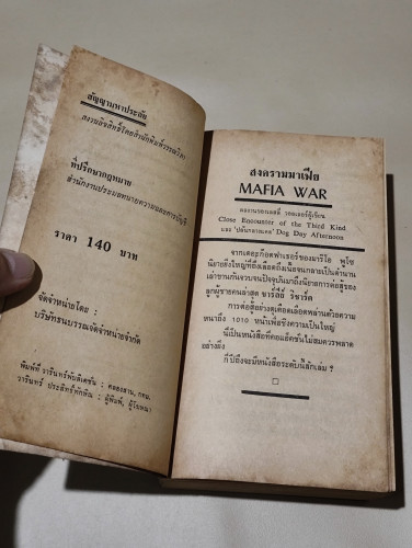 สัญญามหาประลัย (Holcroft Covenant) / โรเบิร์ต ลัดลั่ม (ROBERT LUDLUM) แปลโดย อัครเดช รณชัย และ สุวิท 7