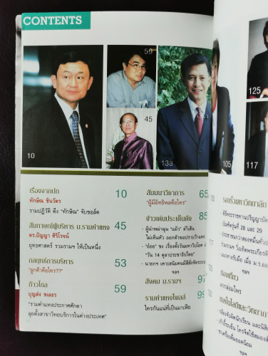 รามปริทรรศน์ ปีที่1 ฉบับที่1 กันยายน 2546 6