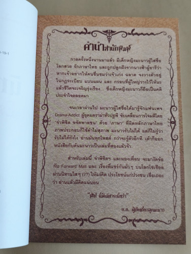 นิทานอีสัส Esus's Fables / จ่าพิชิต ขจัดพาลชน 7