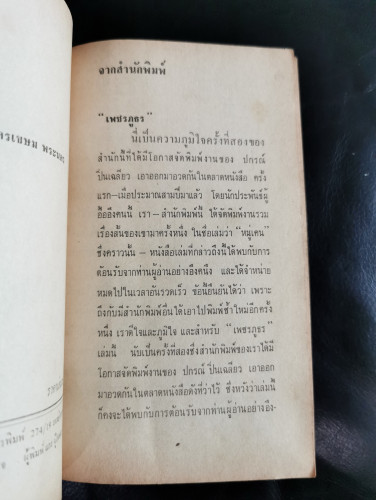 เพชรภูธร / เรื่องสั้นของ ปกรณ์ ปิ่นเฉลียว 6