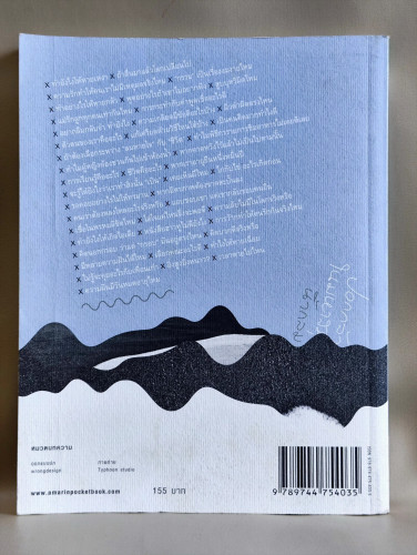 ปอกกล้วยในมหาสมุทร / นิ้วกลม (สราวุธ เฮ้งสวัสดิ์) 1