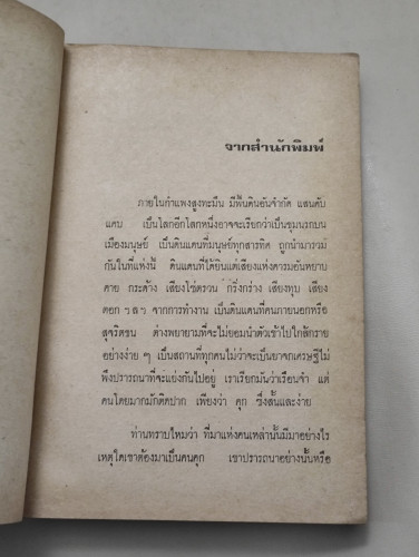 เรื่องของคนขี้คุก ของ วีระ มุสิกพงศ์ 8