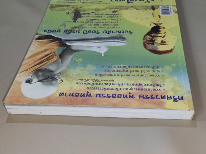 วารสารนักเขียนฉบับพิเศษ ศรีศตวรรษ พุทธธรรม พุทธทาส , ร้อยมาลัย ร้อยปี มาลัย ชูพินิจ 7