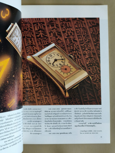 นิตยสาร คอลเล็คชั่น แอนด์ เฮ้าส์ ปีที่ 4 ฉบับที่ 22 พ.ศ.2536 9