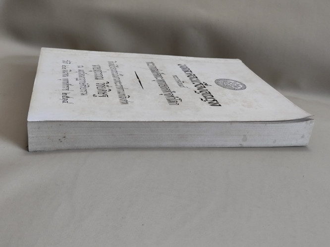 บทละคอนเรื่องอุณรุท พระราชนิพนธ์ใน พระบาทสมเด็จพระพุทธยอดฟ้าจุฬาโลก อนุสรณ์ นายสุวรรณ วิชัยดิษฐ 3