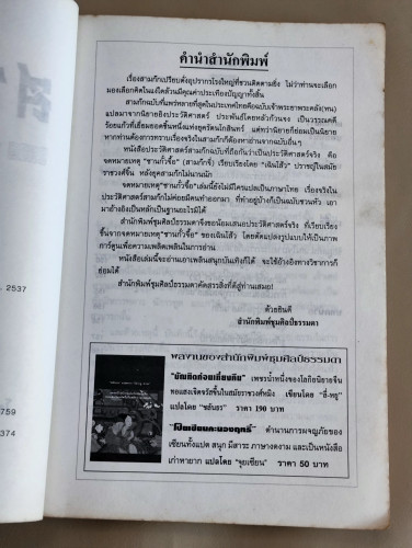 การ์ตูนสามก๊ก ฉบับเรื่องจริง / แปลโดย ธนพร 9