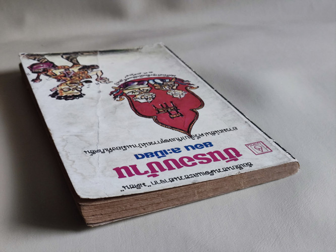 ขันรอบบ้าน / ยอน ละเมียด / หนังสือโดนน้ำ 5