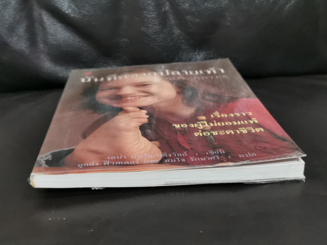 บันทึกจากปลายเท้า (Lena Maria Fot-noter) / เลน่า มาเรีย คลิงวัลล์ 2