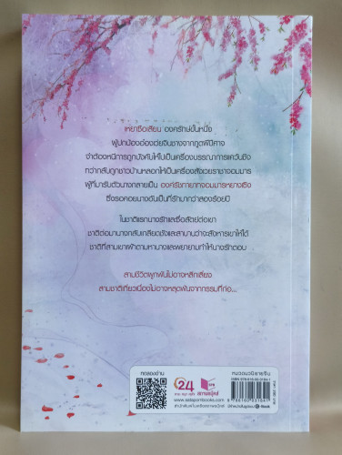 รัชทายาทจอมมาร ผลงานของ อี้เอ๋อร์ 1