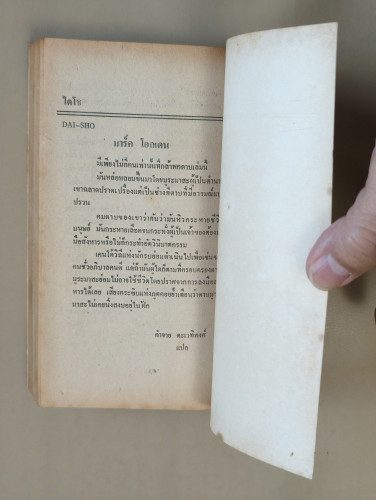 เต้ (TE) ผลงานของ มาร์ค โอลเดน (Marc Olden) แปลโดย กำจาย ตะเวทิพงศ์ 7