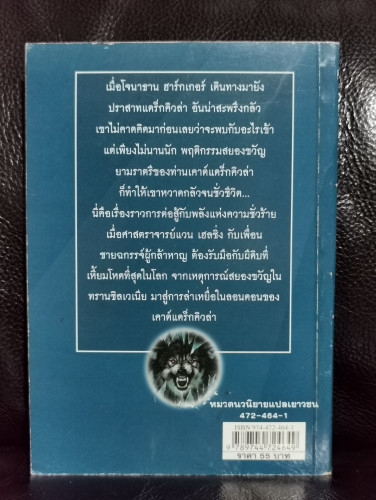 แดร็กคิวล่า (Dracula) / เล่าเรื่องใหม่โดย ไมค์ สต็อกส์ (Mike Stocks) 7