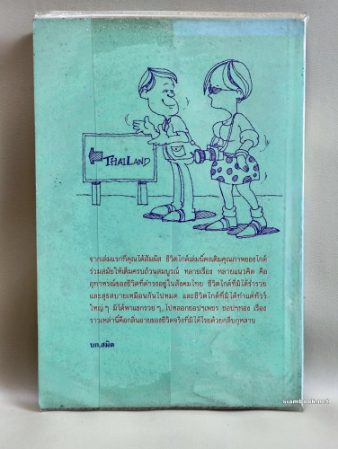 ไกด์ร่วมสมัย ตอน2 / ผลงานของ พิมาน วิมลมาลย์ 1