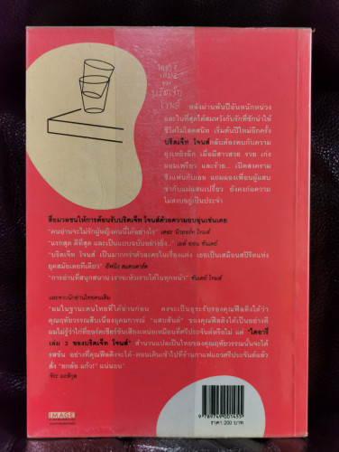 ไดอารี่เล่ม2ของบริดเจ็ท โจนส์ (Bridget Jones : The Edge of Reason) / เฮเลน ฟีลดิง (Helen Fielding) 7