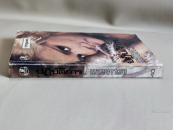 ปฏิบัติการแองการา (Assignment Ankara) / Edward S. Aarons แปลโดย ประชุมพร 2