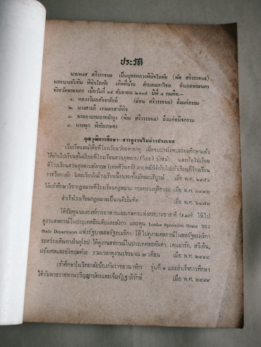 หลักพระพุทธศาสนา อนุสรณ์ นายพงส สรีวรรธนะ (พระรุทธอักษร) 7