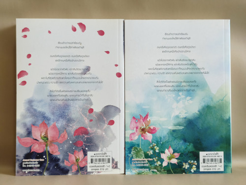 อวลกลิ่นละอองรัก 1-2 (2เล่มชุด) ผลงานของ ซูโม่ แปลโดย อวี้ 1