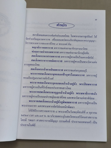 พระเกียรติคุณสมเด็จพระเจ้าตากสินมหาราช , สมเด็จพระเจ้าตากสินมหาราชทรงพระสติวิปลาสจริงหรือ? 7