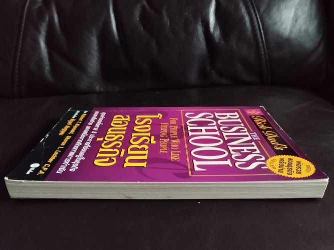 โรงเรียนสอนธุรกิจ  (The Business School) / โรเบิร์ต ที. คิโยซากิ , ชารอน แอล. แลชเตอร์ (Robert T. Ki 3