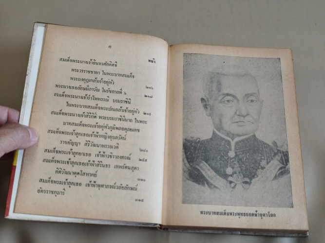 พระราชประวัติ 9 รัชกาล และ 8 พระบรมราชินี (ใน8รัชกาล) ผลงานของ สาวิตรี 9