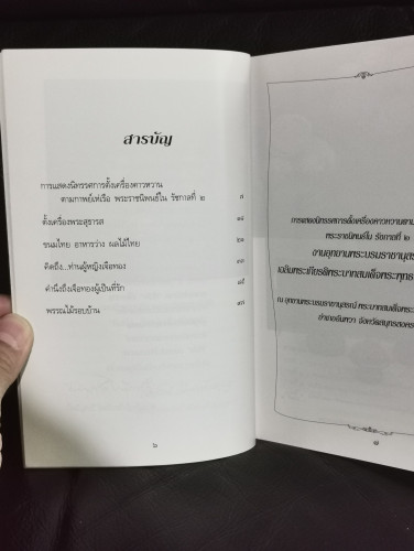 คิดถึง...ท่านผู้หญิงเจือทอง อุรัสยะนันทน์ 5