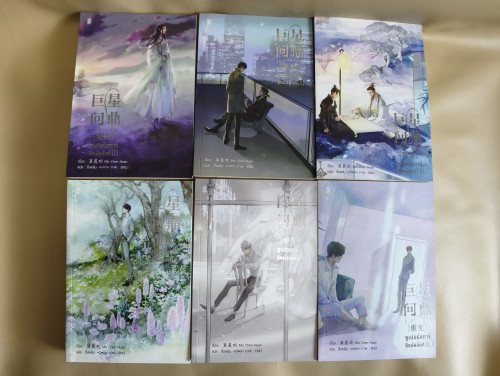 ซูเปอร์สตาร์ชิงบัลลังก์ เล่ม1-6+เล่มพิเศษ ผลงานของ มั่วเฉินฮวน (Mo Chen Huan) แปลโดย ซิ่งหลัน