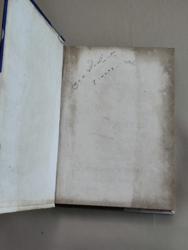 ไขข้อข้องใจ ของ พ.ต.สุข เจริญรัตน์ รวบรวมจากรายการ ศีลธรรม ทุกวันพระ 6