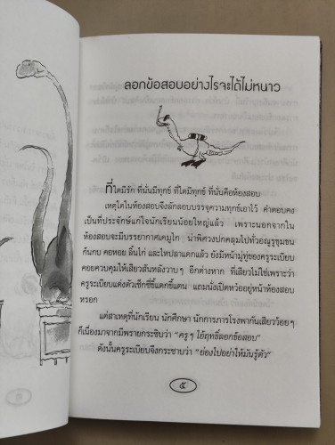 ถึงคิดก็คิดถึง รวมบทความอารมณ์จี้ เคลือบบทกวีอารมณ์ขัน ของ กุ๊ดจี่ (พรชัย แสนยะมูล) 9