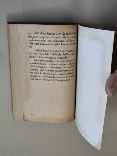 เสียทองเท่าหัว... (The Other Woman) / ของ Joy Fielding แปลโดย วจนะ 7