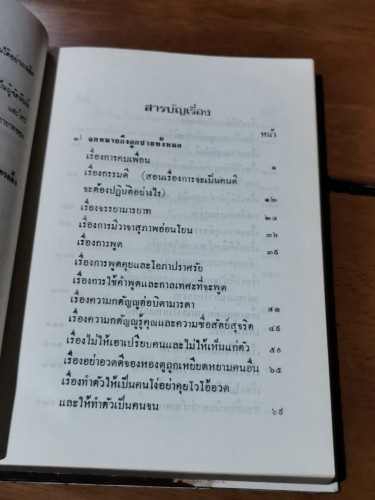 พ่อสอนลูก / ทวี บุณยเกตุ 8