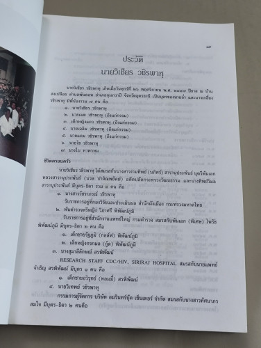 ธรรมโอวาท9หลวงปู่อริยสงฆ์ , ศาสนาคือโรงพยาบาลโลก อนุสรณ์ นายวิเชียร วชิรพาหุ 7