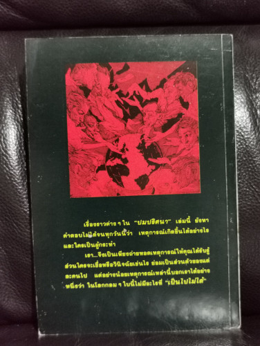 ปมปริศนา (The World's Greatest Mysteries) / เจอร์รี่ บราวน์ (Gerry Brown) 8