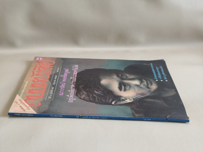 ถนนหนังสือ ปีที่1 ฉบับที่12 เนาวรัตน์ พงษ์ไพบูลย์ อยู่เพื่อเคี่ยวความฝันและควันไฟ / ตำหนิตามภาพ 3