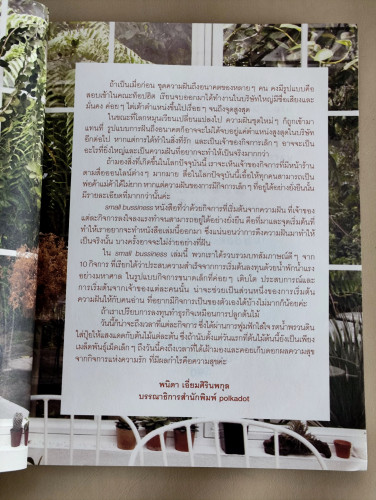 small business เรื่องราวของกิจการเล็กๆที่มีความฝันเป็นต้นทุน 9