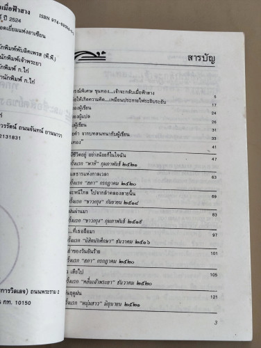 ขุนทอง เจ้าจะกลับมาเมื่อฟ้าสาง *ฉบับพิมพ์สองภาษาไทย-อังกฤษ* / อัศศิริ ธรรมโชติ (ศิลปินแห่งชาติ สาขาว 7