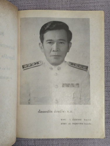 นิทานสาธก ผลงานของ พระสาสนโสภณ ชินทตฺโต อนุสรณ์ เรือเอกปกิต สังขปรีชา 7