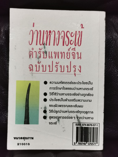 ว่านหางจระเข้ตำรับแพทย์จีนฉบับปรับปรุง / อดุลย์ รัตนมั่นเกษม 7