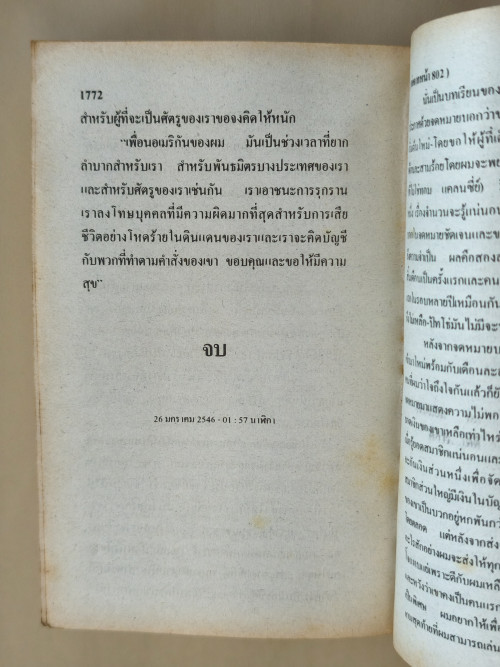 ขย้ำพยัคฆราช (Executive Orders) -2เล่มชุด- ของ ทอม แคลนซี่ย์ (Tom Clancy) แปลโดย สุวิทย์ ขาวปลอด 9