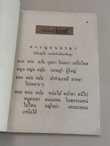 แบบหัดอ่านหนังสือไทยชั้นประถมปีที่1 เล่ม3 เรียบเรียงโดย อำมาตย์โท พระวิภาชน์วิทยาสิทธิ์ 9