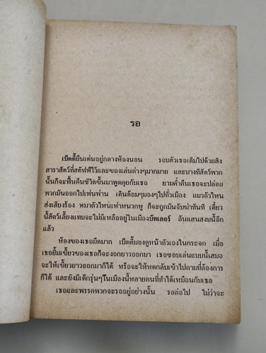 เพาะพันธุ์ผีนรก (The Nursery) /ผลงานของ วิลเลียม ดับบิว จอห์นสโตน (William W.Johnstone) แปลโดยนิโลบล 8