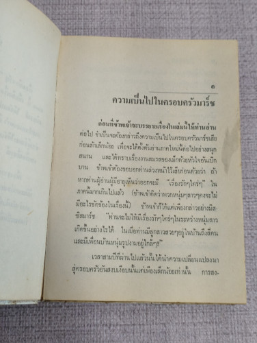 เมียขวัญ (Good Wives) งานของ Louisa May Alcott แปลโดย อ.สนิทวงศ์ (อุไร สนิทวงศ์) 6